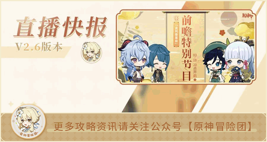 绫人层岩实装 温迪来稻妻摸鱼 来看看2.6版本都有什么新内容