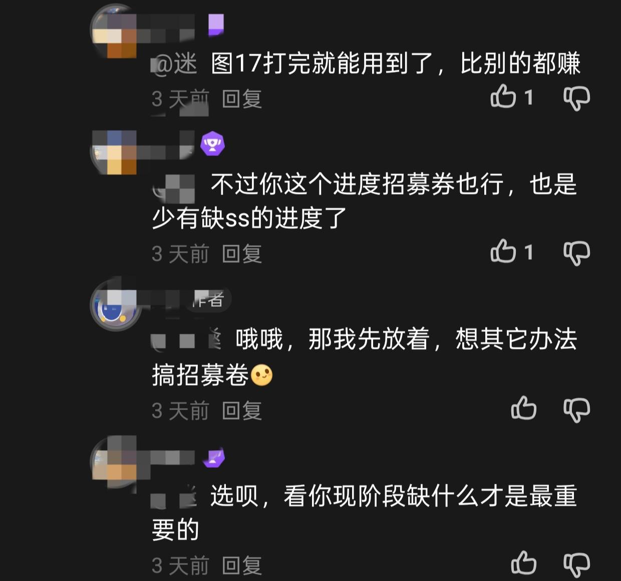 关于日阶材料和10个ss价值讨论