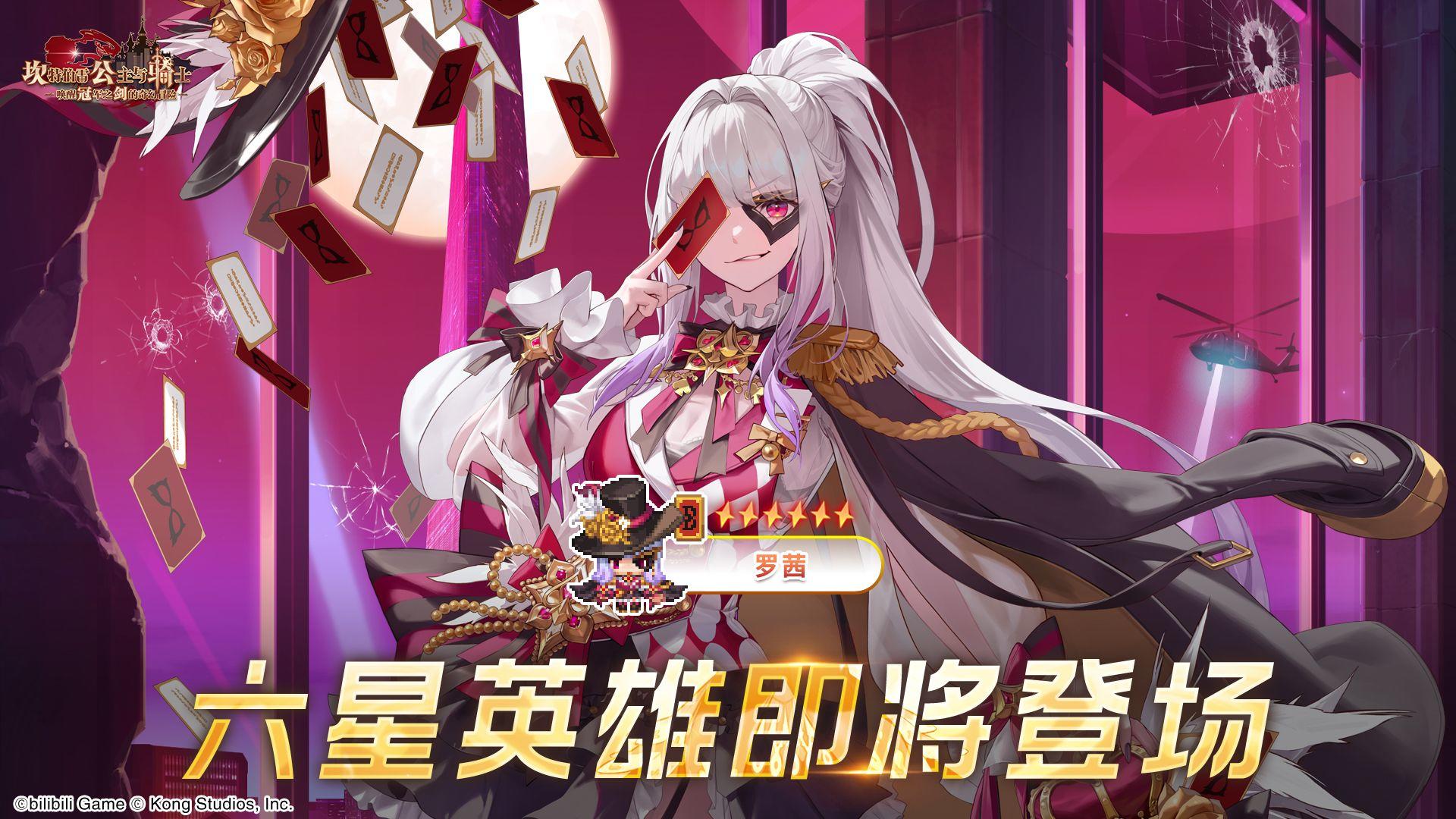 《坎公骑冠剑》六星英雄【罗茜】即将登场！