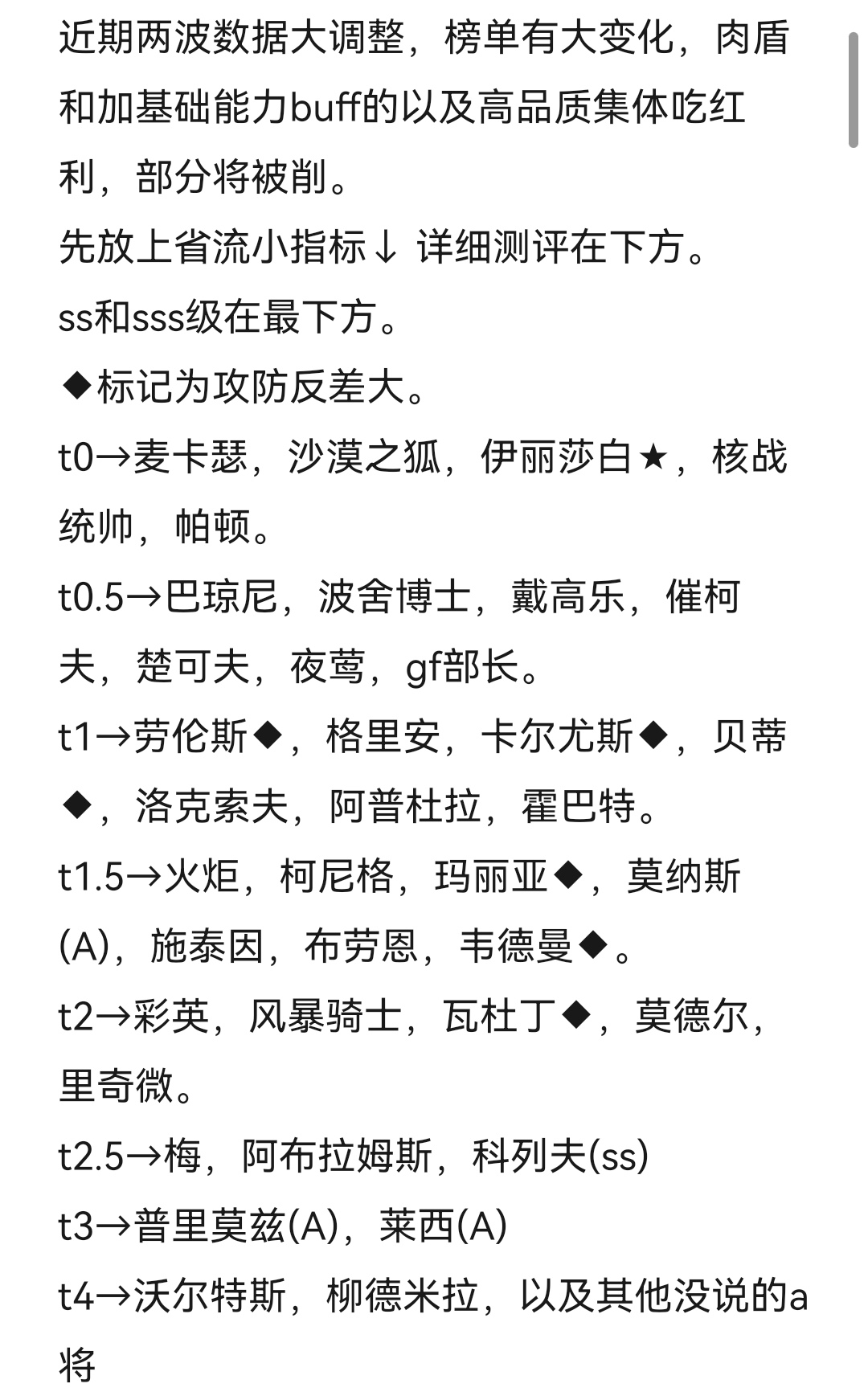 茗茗对全将领测评攻略及部分特殊机制搭配讲解