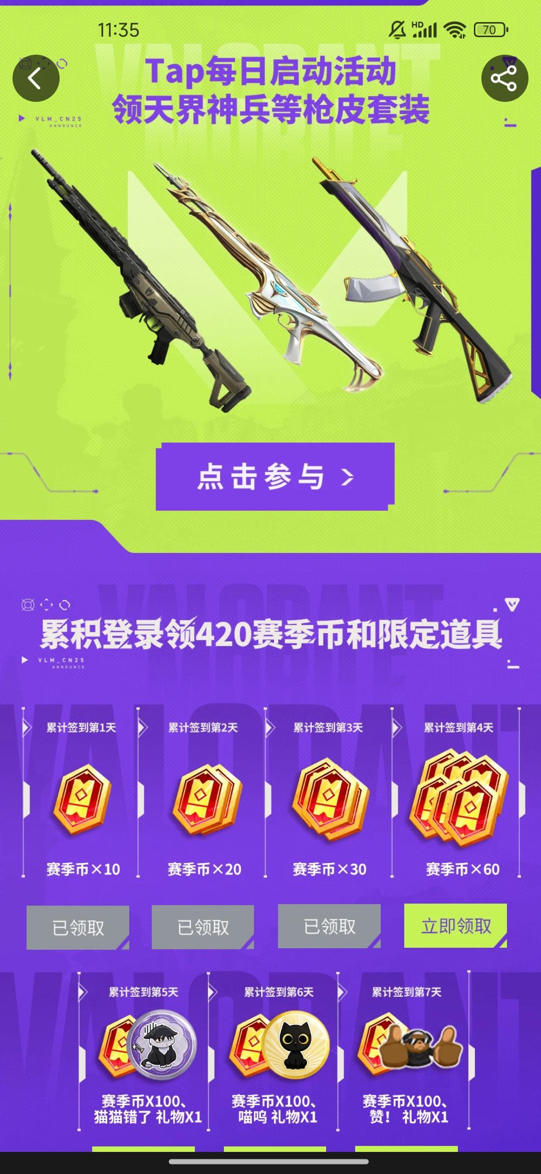 免费送枪皮肤！