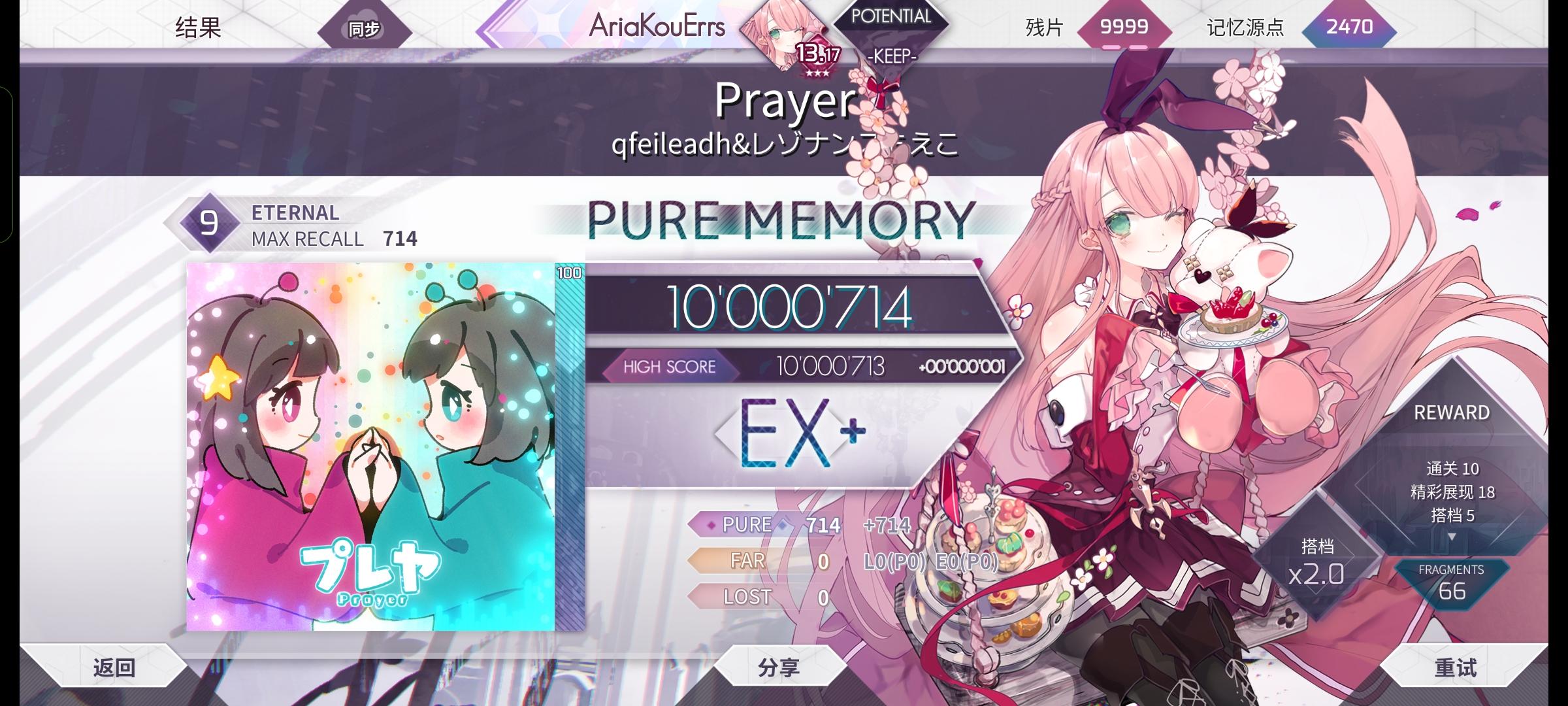 Prayer Eternal 9 理论值