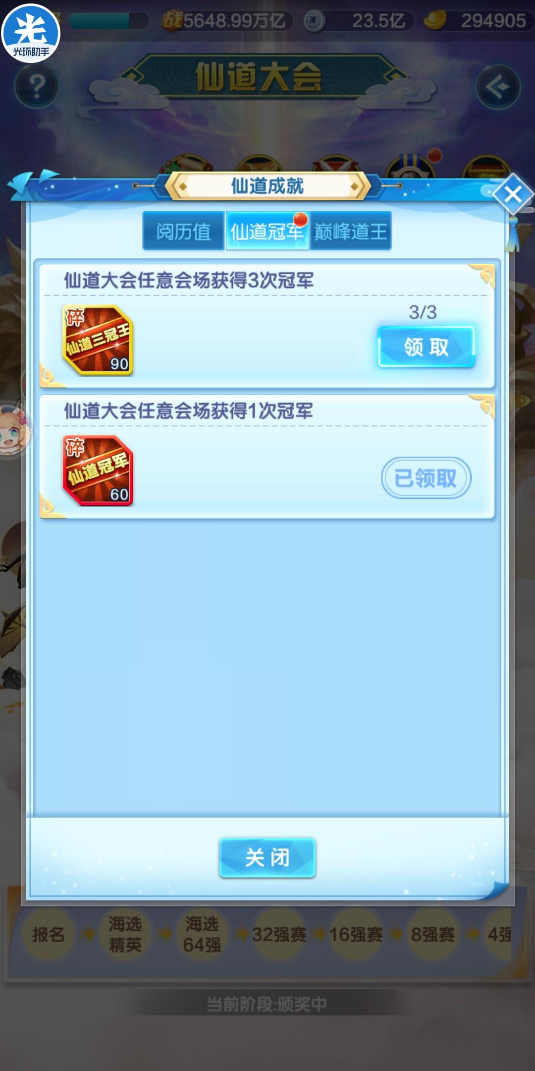 恭喜华子三冠王