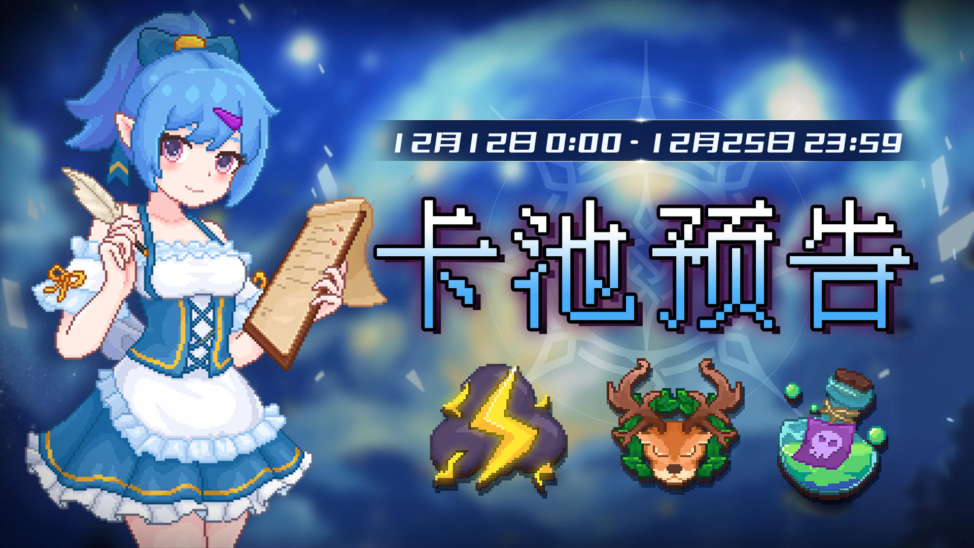 【卡池预告】🔯