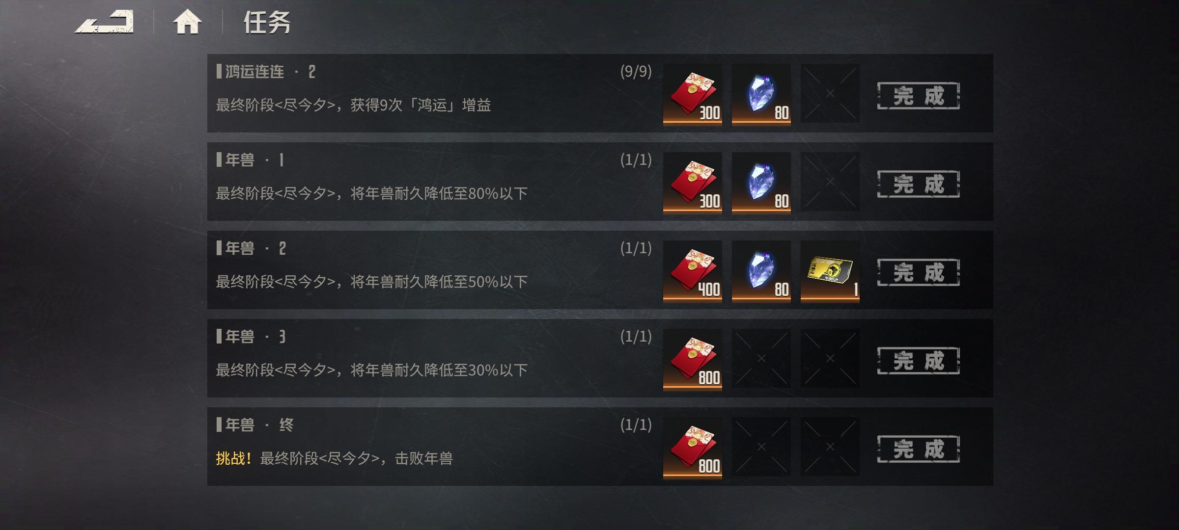 不知道怎么打年兽的进来看