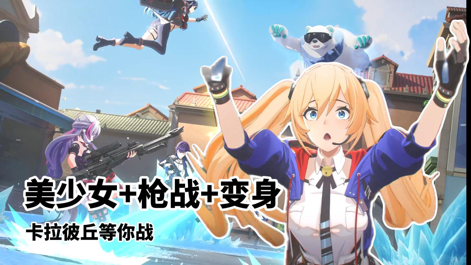 美少女在线变身，能爬墙飞天的枪战游戏你见过吗？