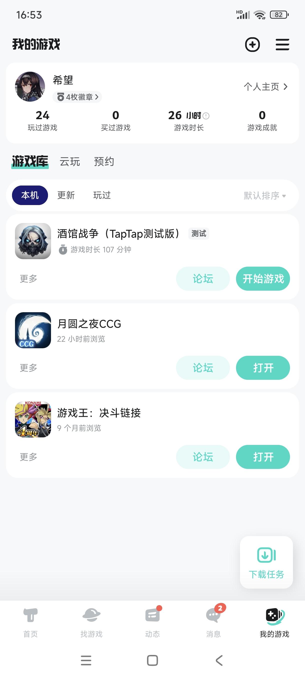 TapTap
