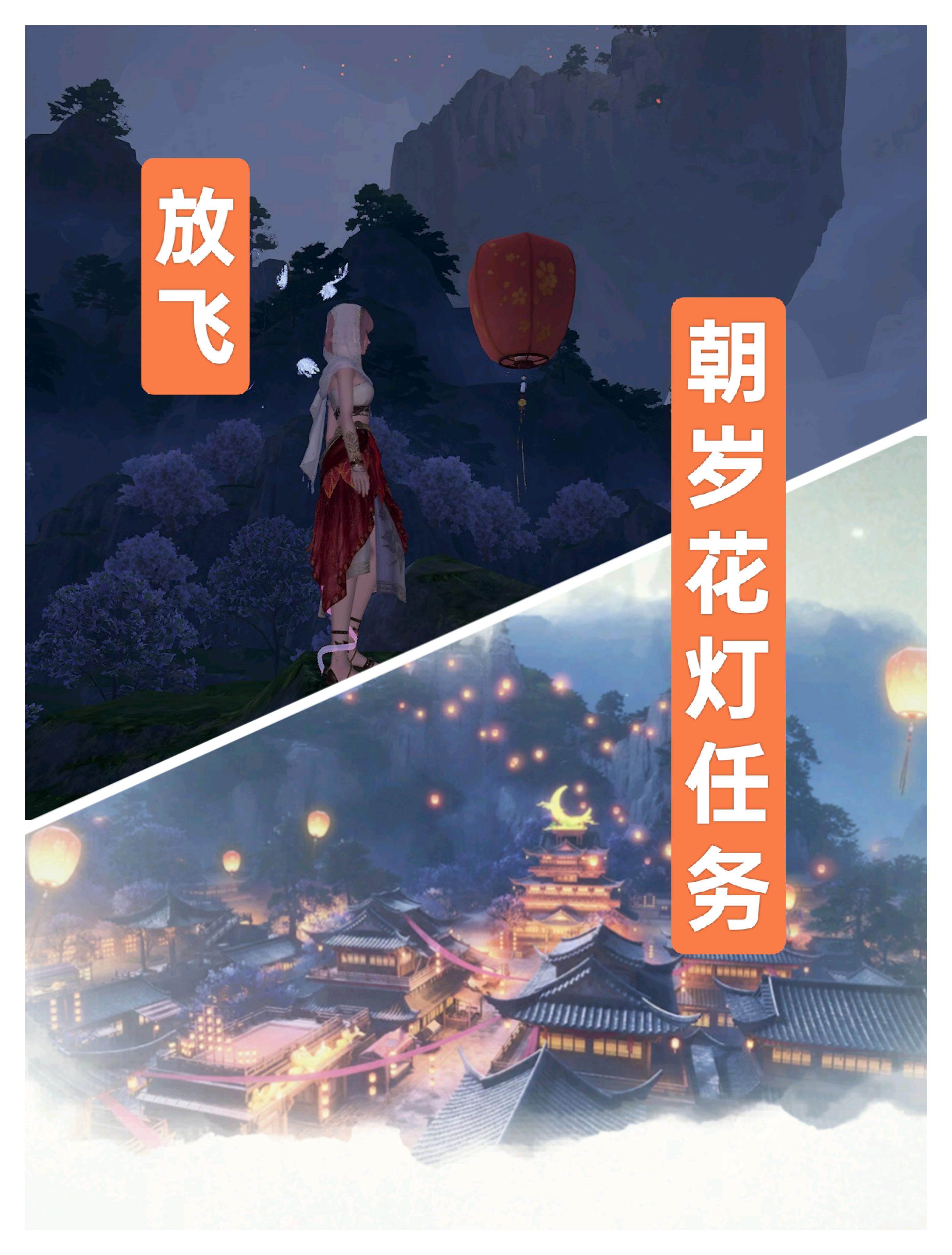 无限暖暖★放飞花灯任务指南