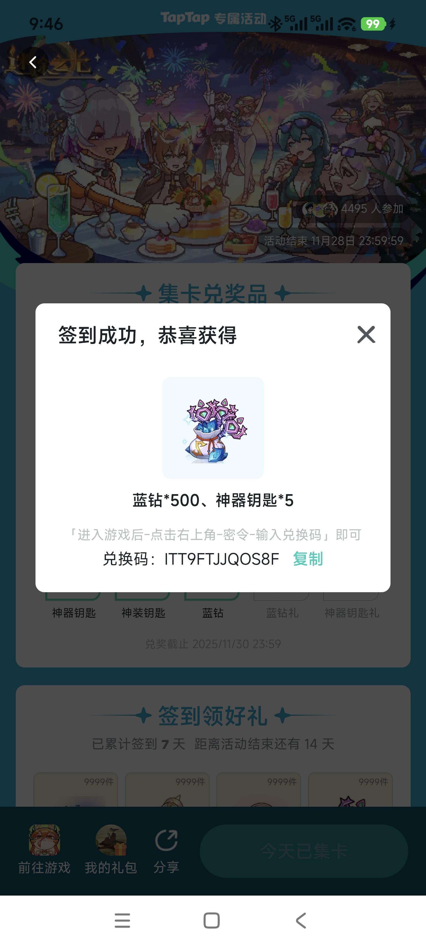 兑换码需要的拿去截图