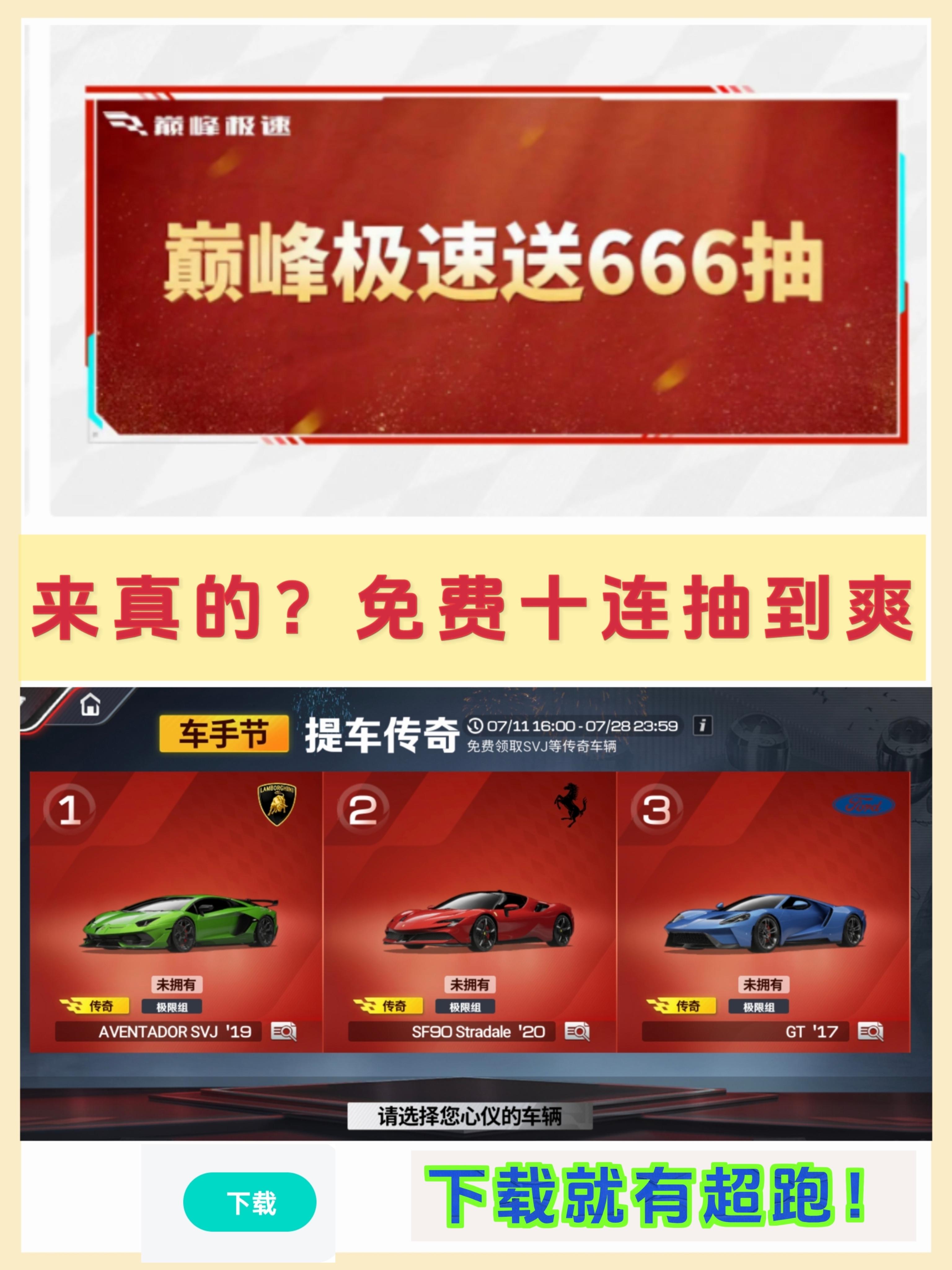 免费十连+上线领超跑❓收留心碎赛车手❗