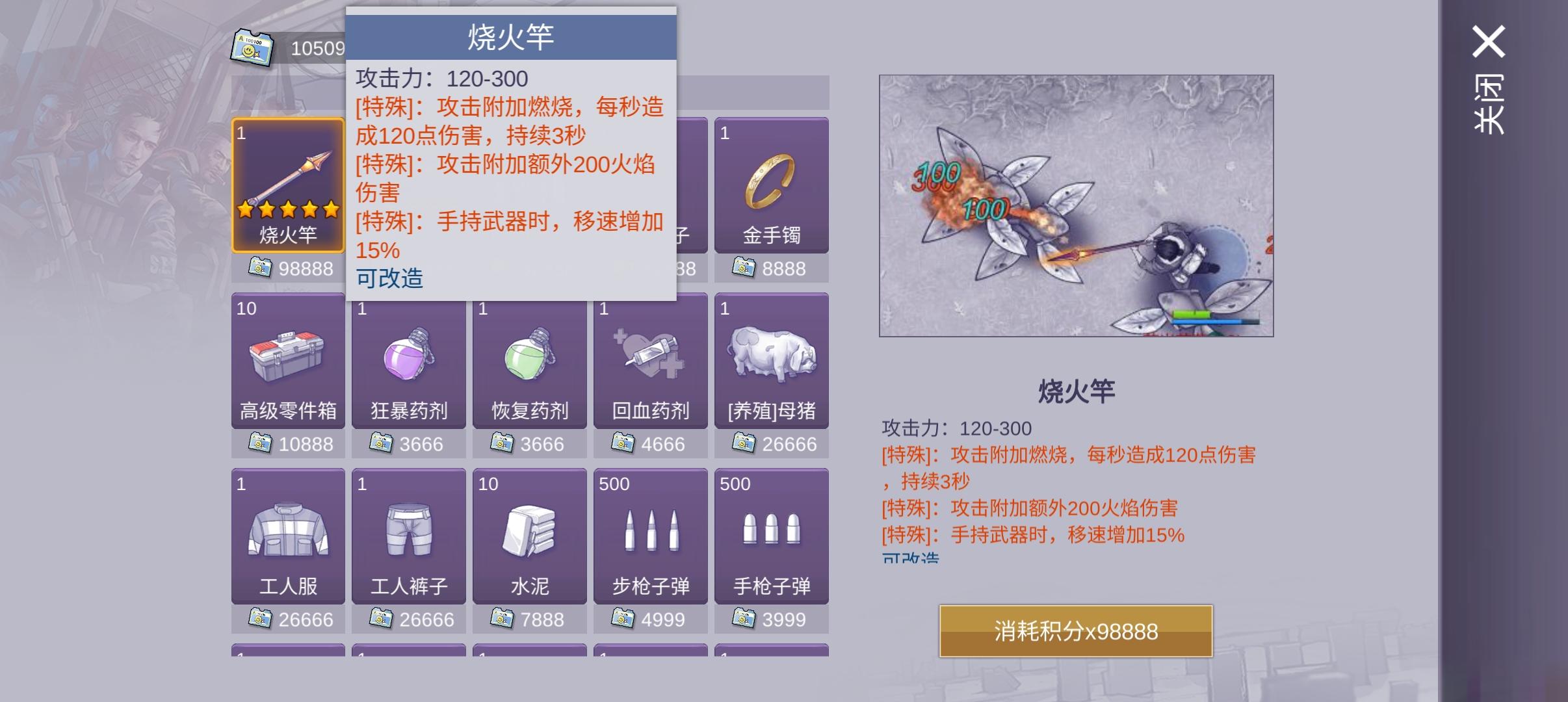 烧火杆单次伤害计算（不算材质）