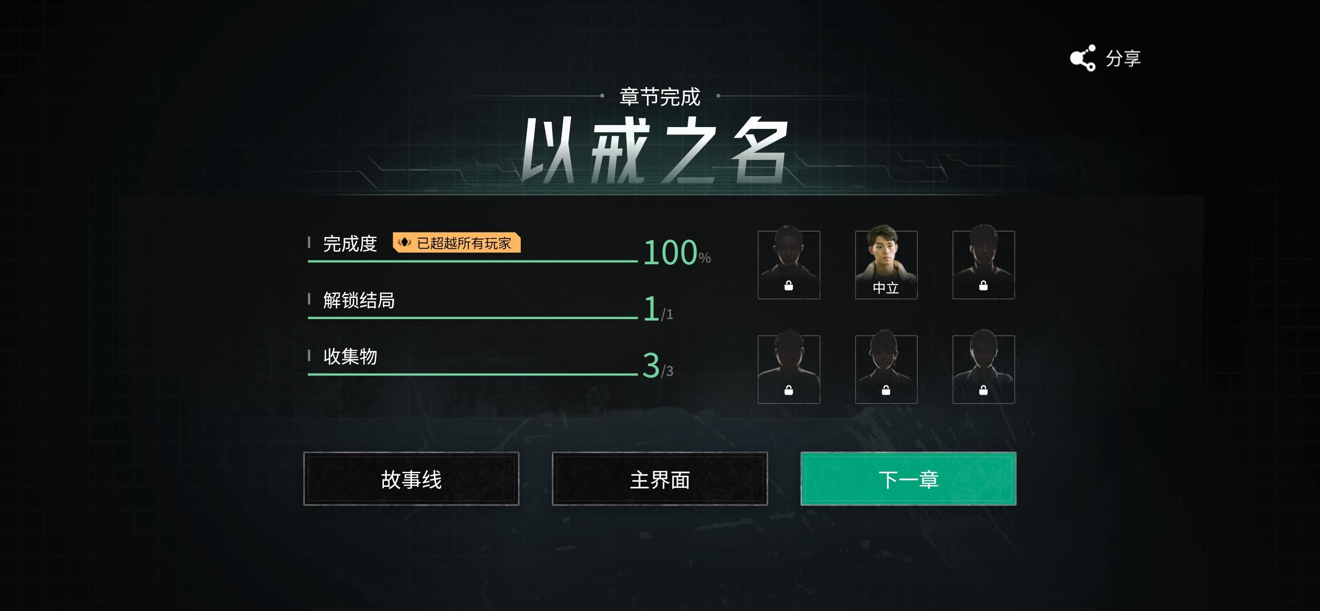 【游戏进度】序章以戒之名全完成