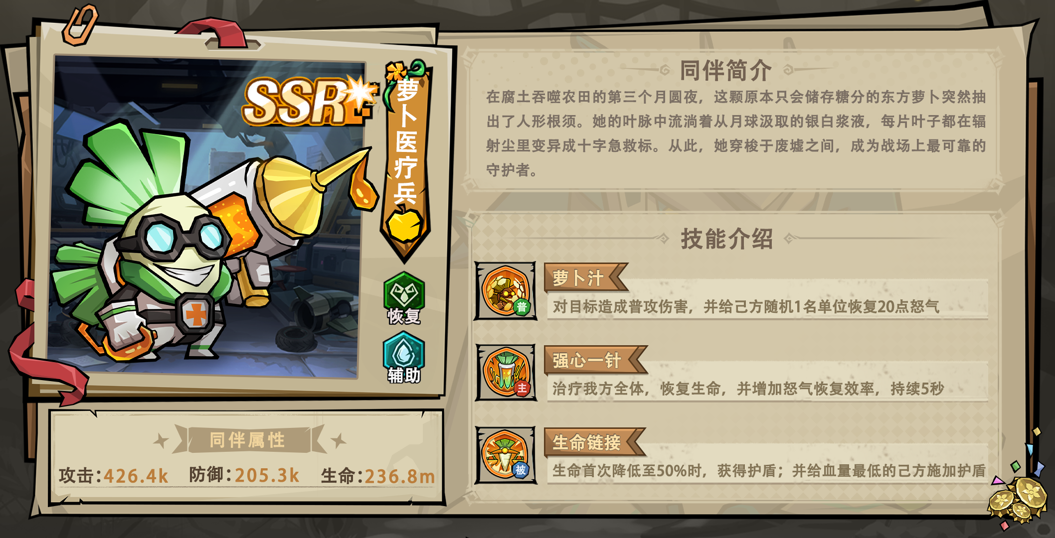 「植物启示录」萝卜医疗兵-互动有礼