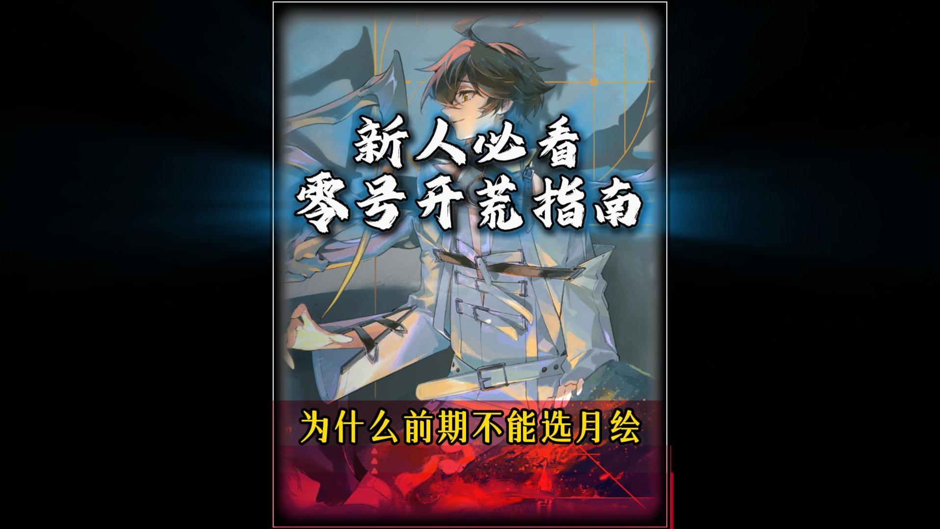 零号版本最新入坑指南攻略，龙族卡塞尔之门新手攻略