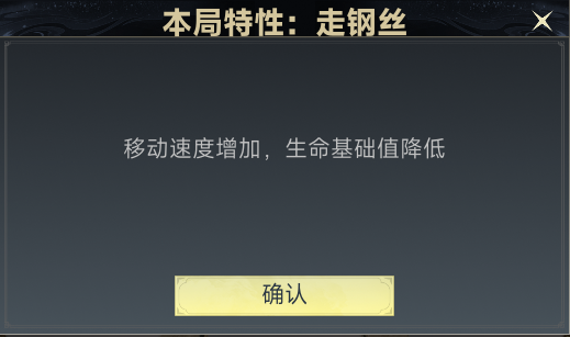 特性介绍-走钢丝