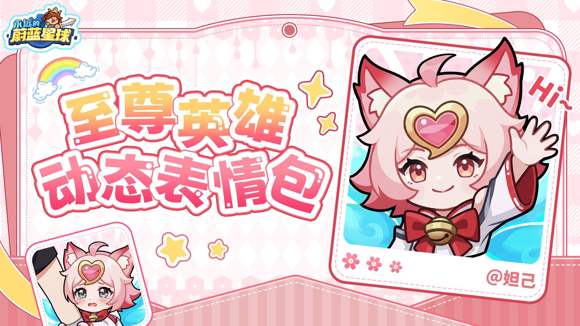 互动有奖 | 至尊英雄动态表情上架！快领取和国王们斗图吧！