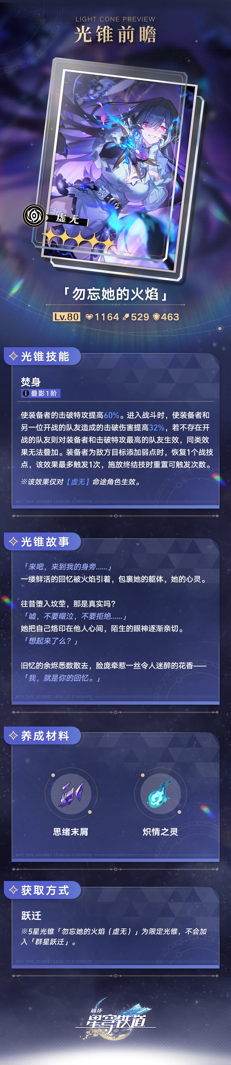 《星穹铁道3.8：新光锥引爆战术革命！》