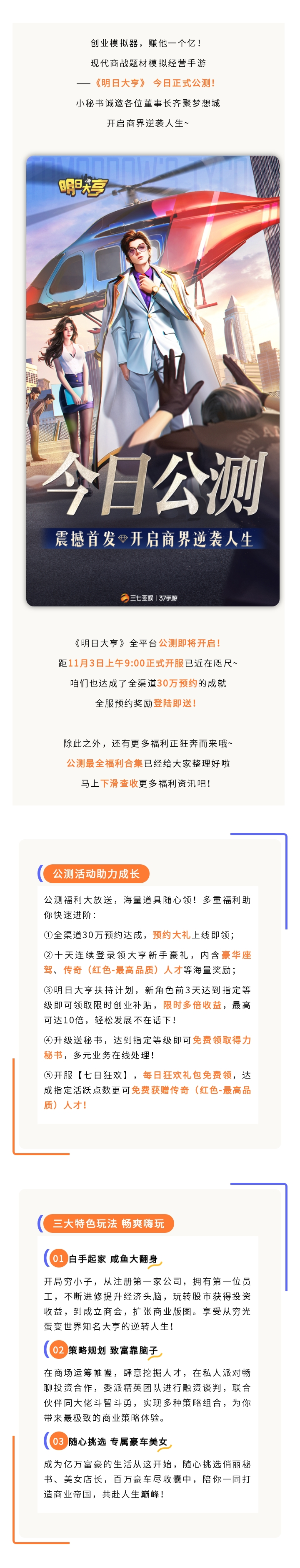 【今日首发】《明日大亨》今日正式公测！齐聚梦想城，开启商界逆袭人生~