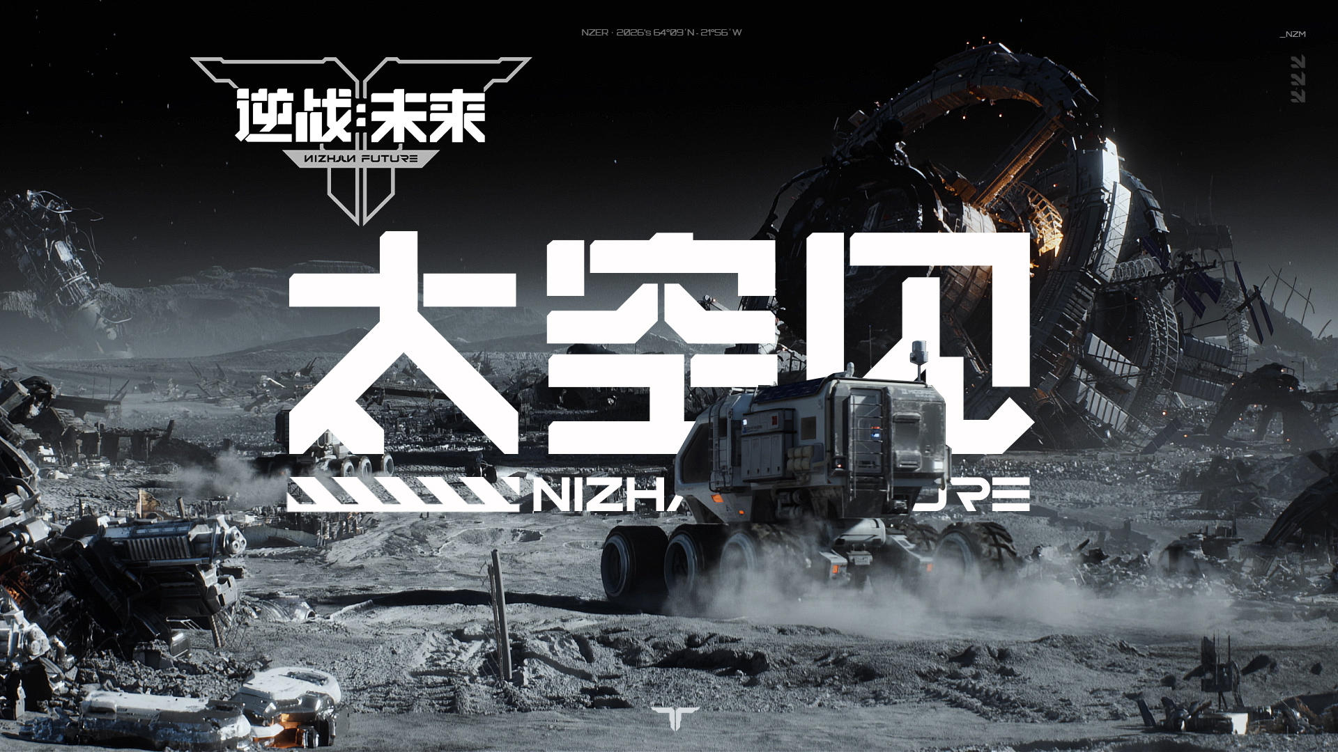 赛年规划丨《逆战：未来》太空系列玩法将于S4赛季登场！