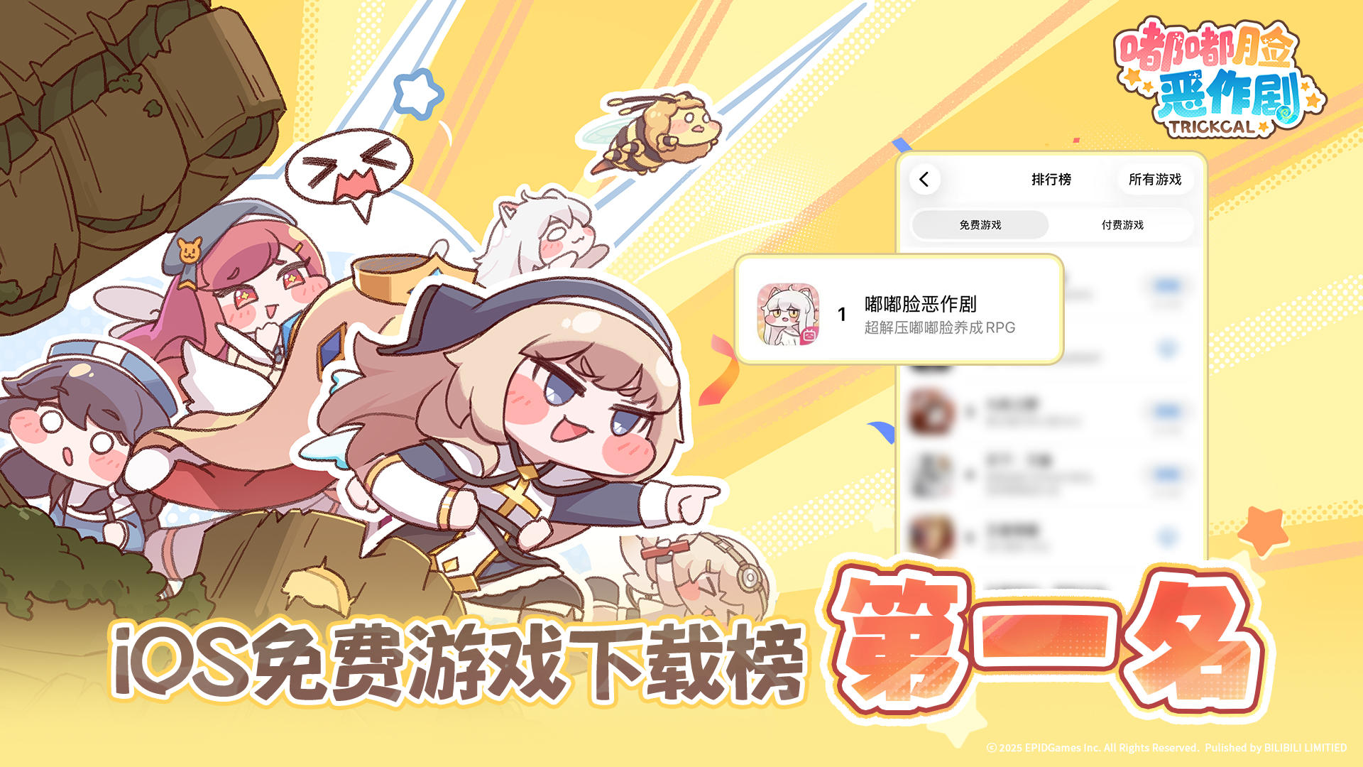 《嘟嘟脸恶作剧》已荣登iOS免费游戏下载榜第一！