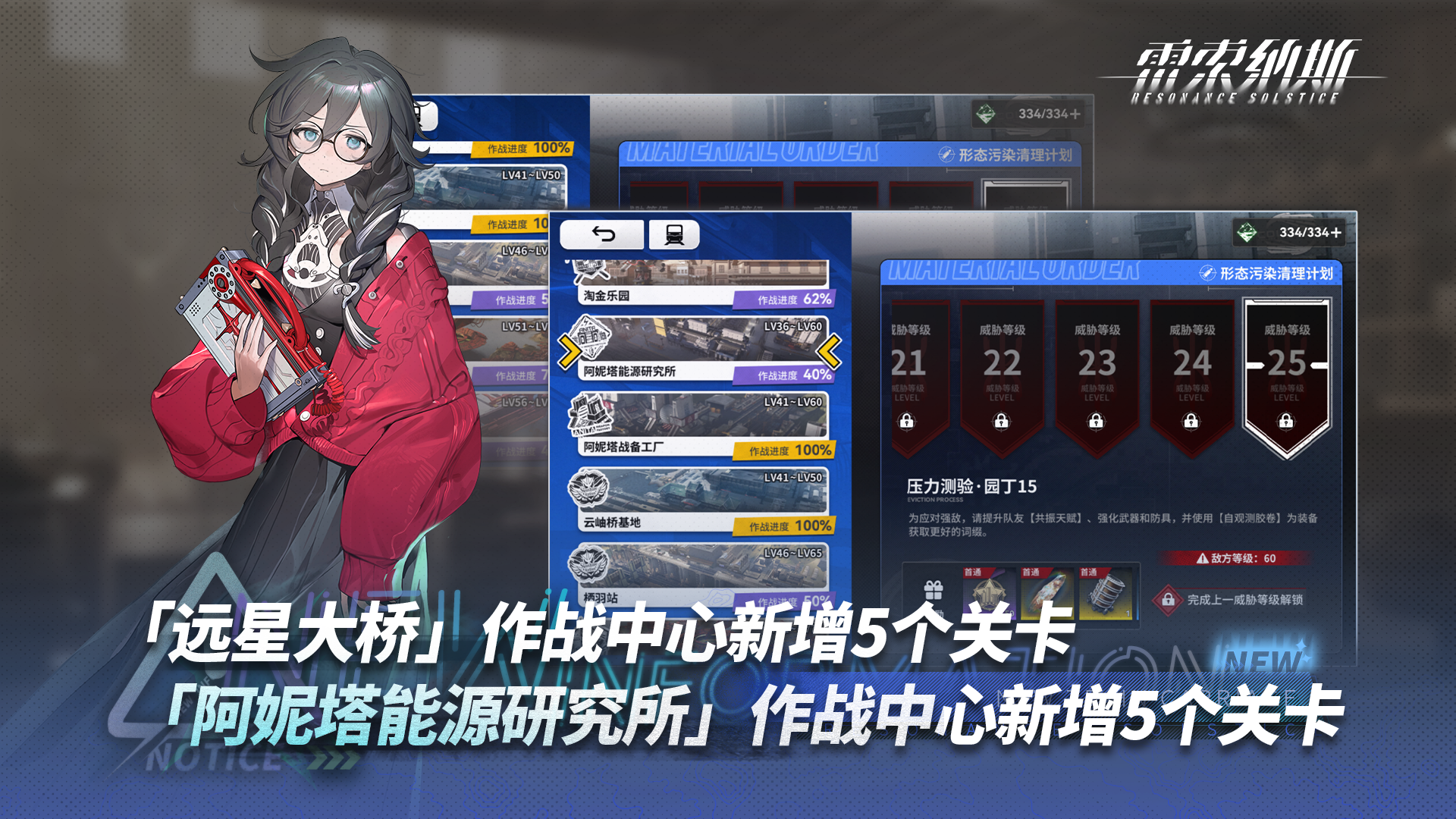 「作战中心」关卡新增