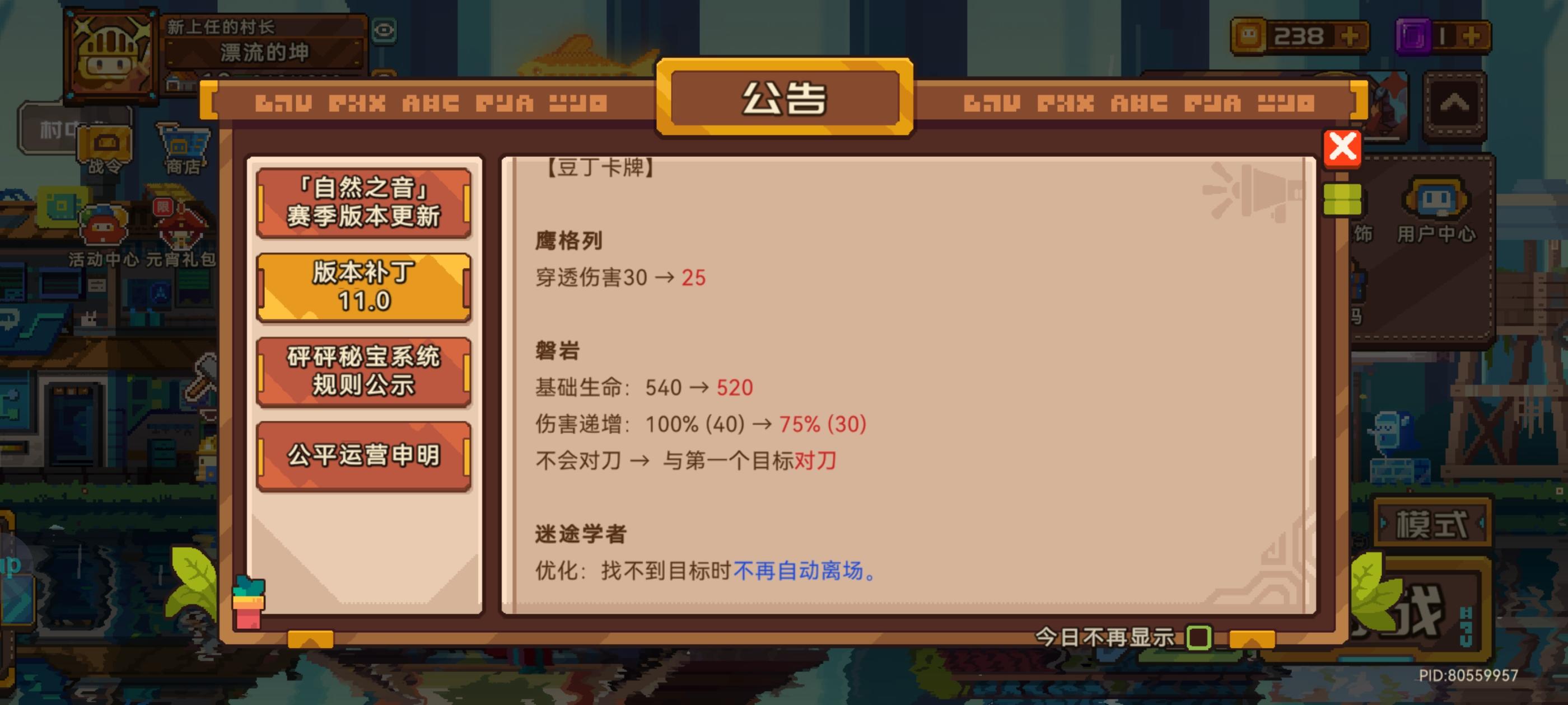 简谈一下这次平衡调整