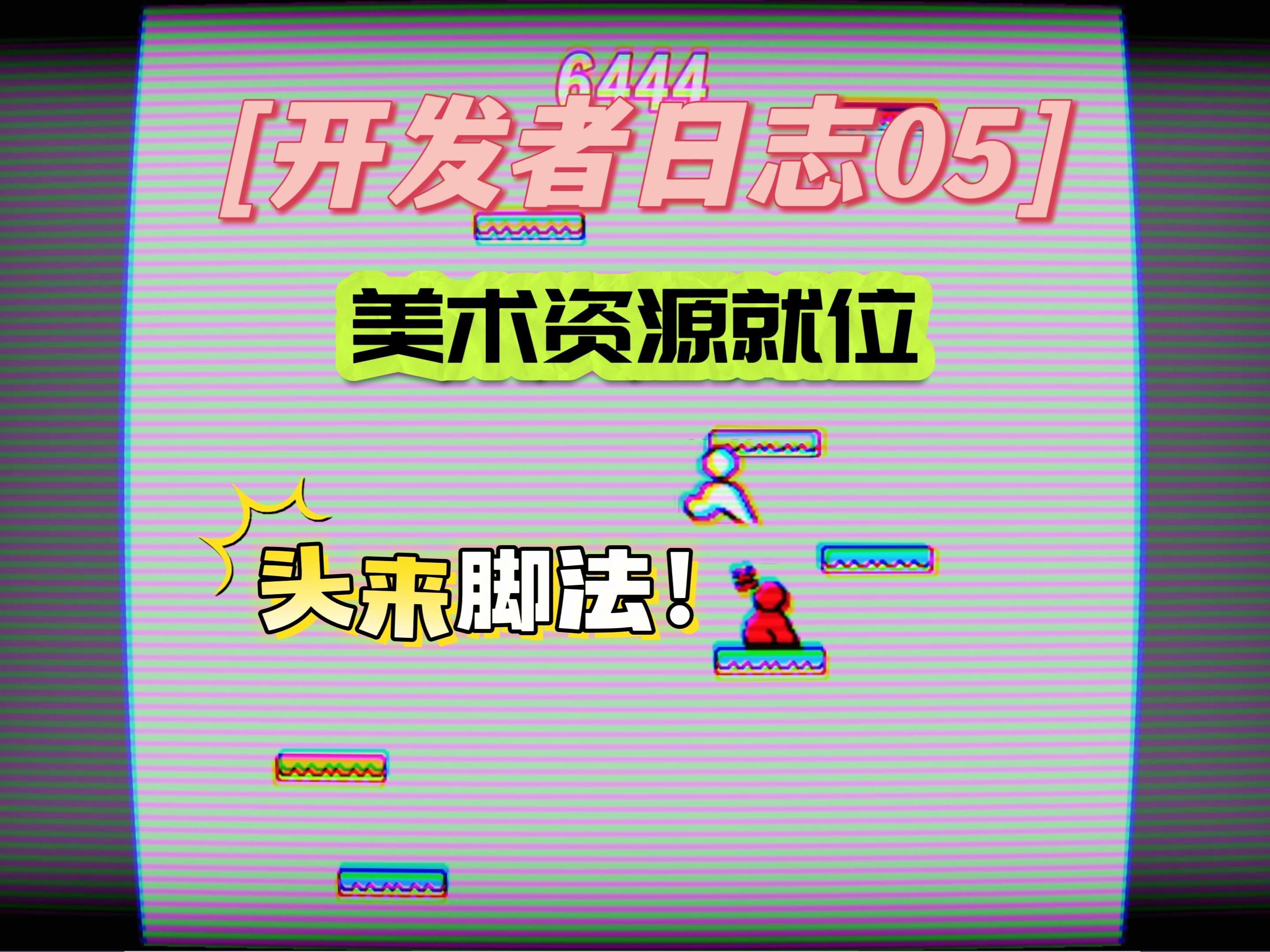 【猫猫窝】聚光灯开发者日志05