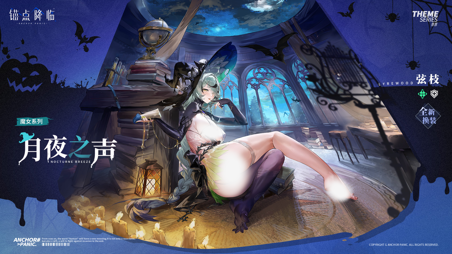 《锚点降临》弦枝皮肤PV——「月夜之声」