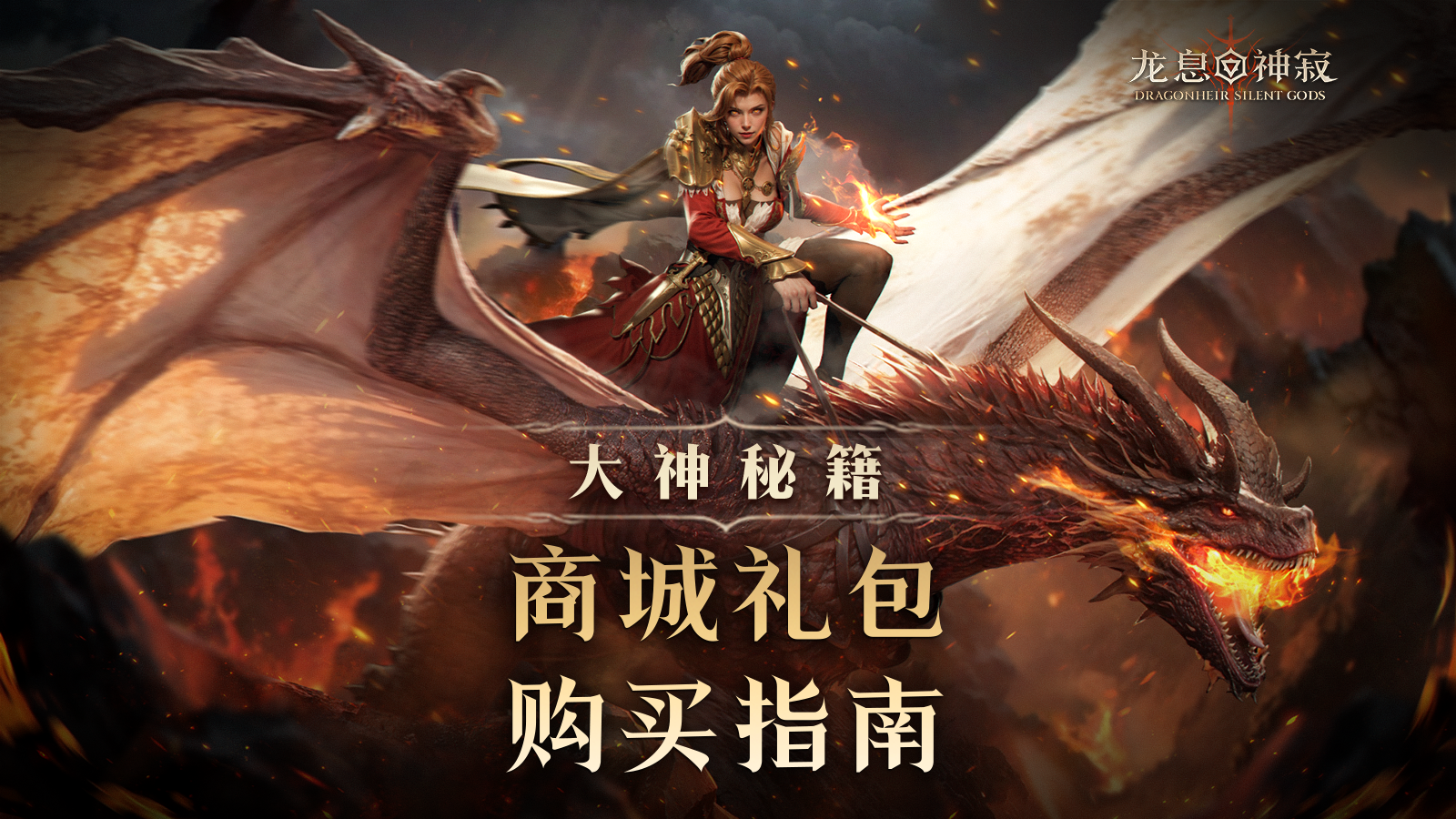 大神秘籍｜商城礼包购买指南
