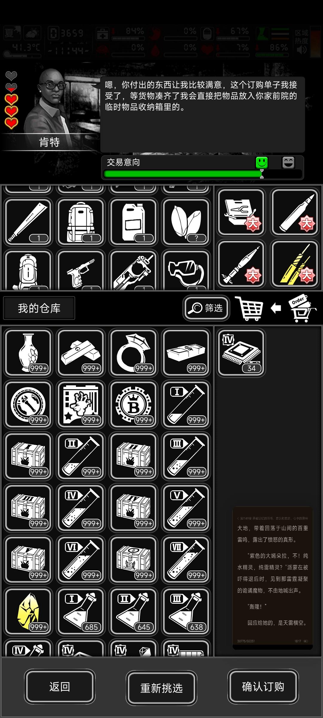 突发奇想异变八血跑商价值