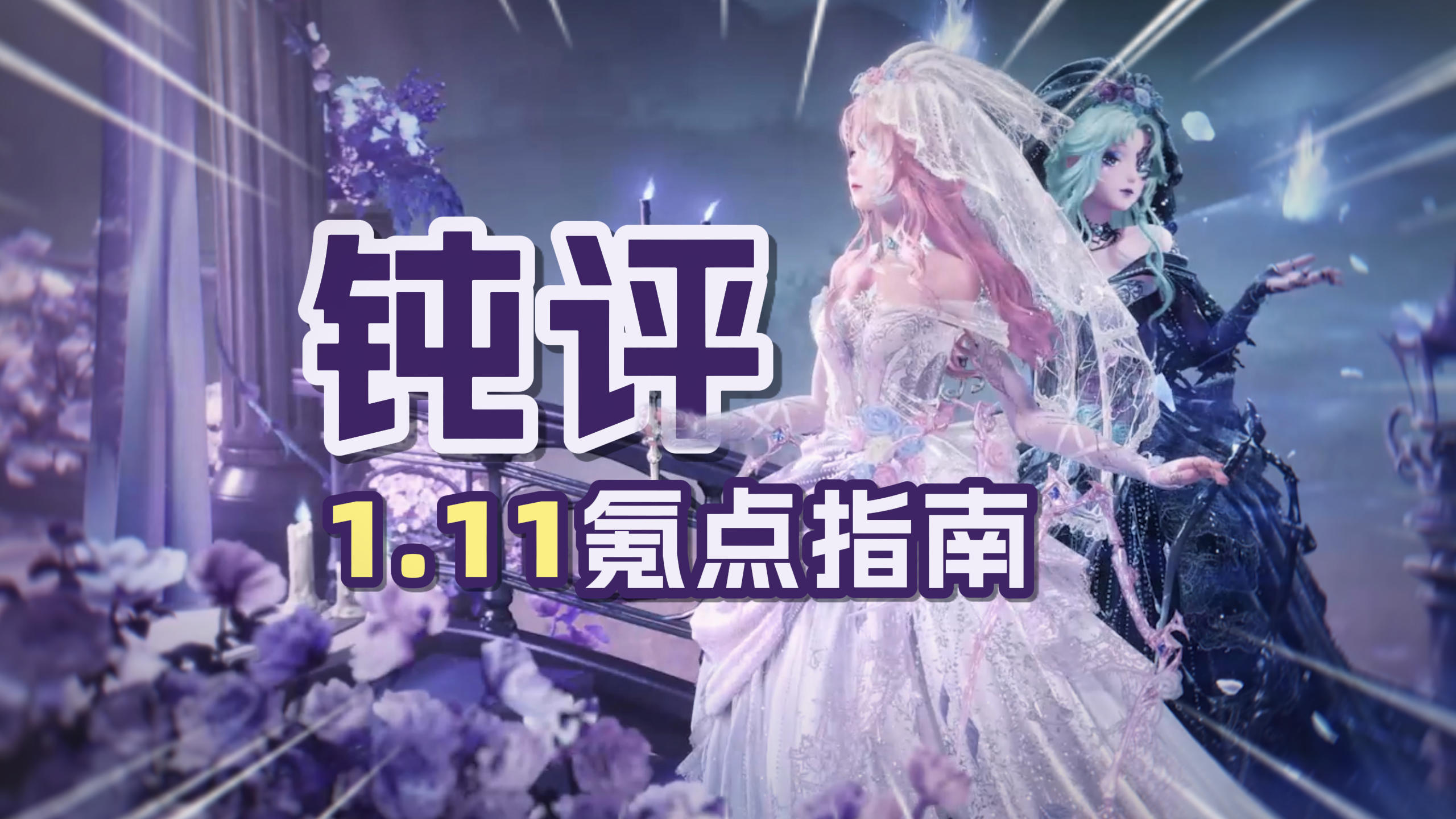 完结撒花！收官版本全氪点整理来啦！