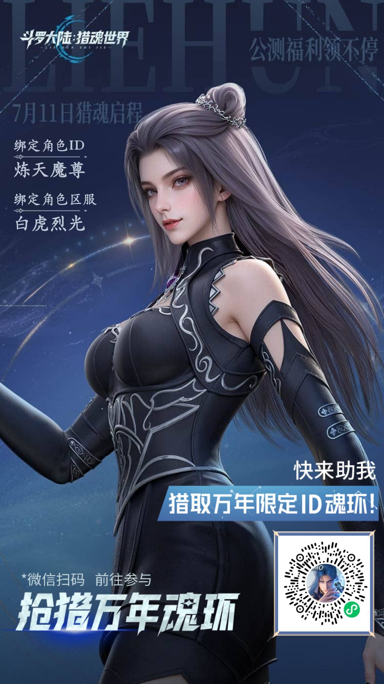 有没有大哥万年魂环没助力帮一下我截图