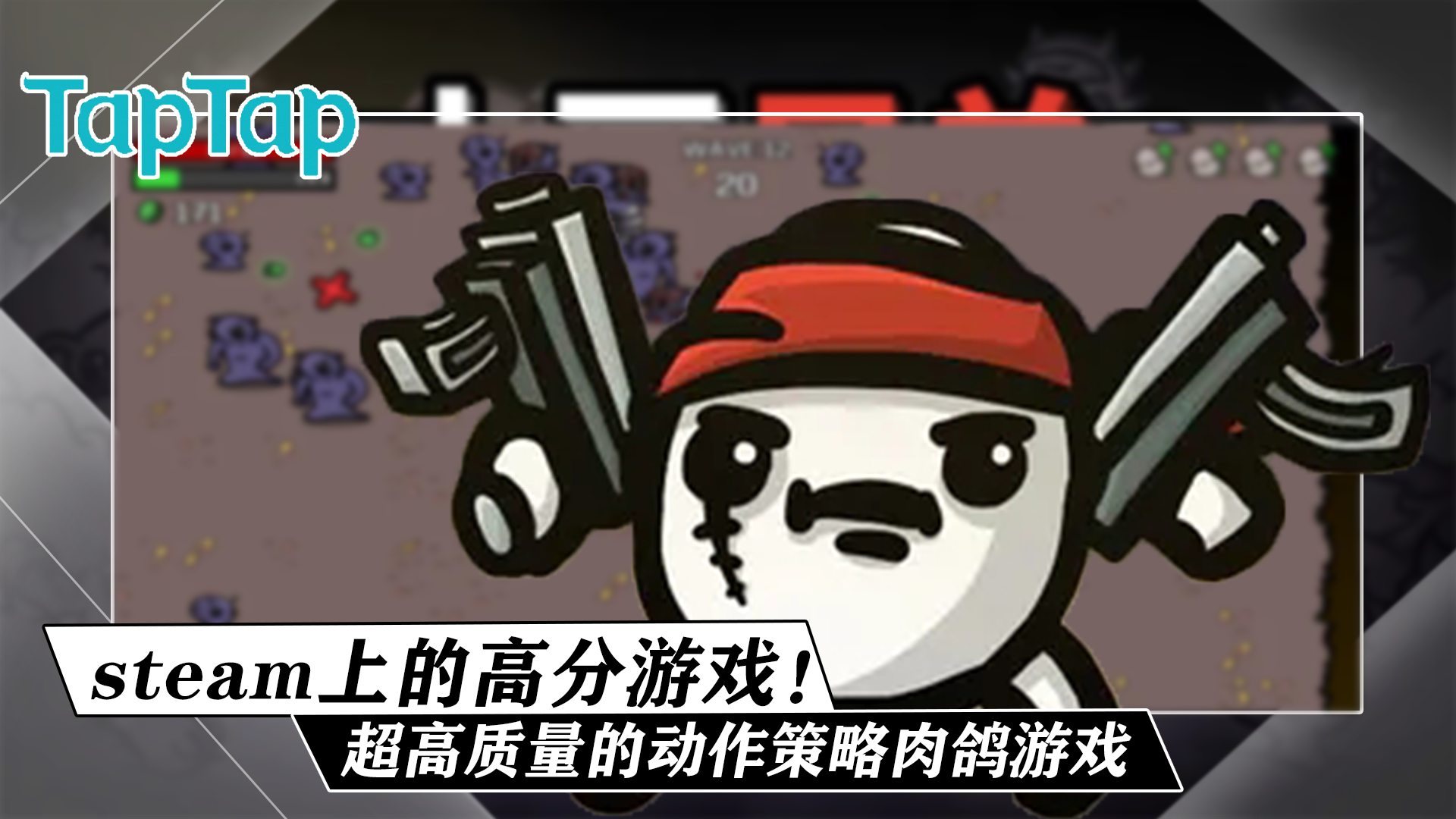 超好玩的steam高分移植手游！角色众多玩法优秀的动作策略肉鸽游戏《土豆兄弟》
