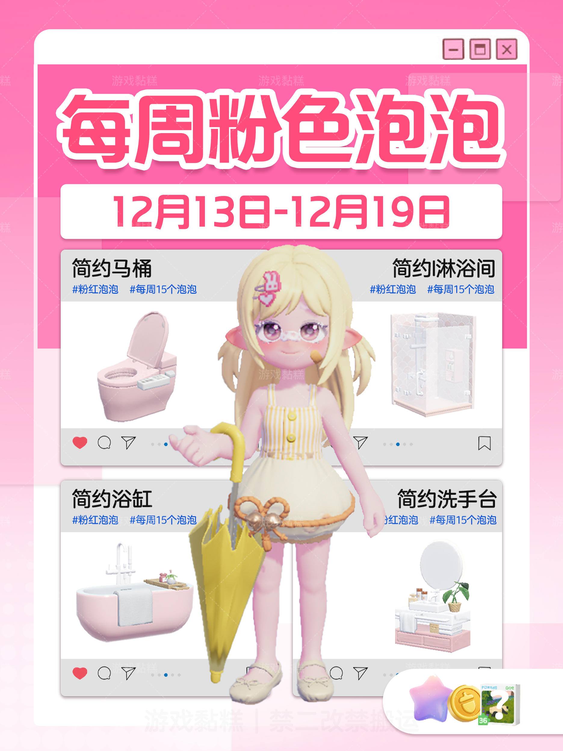 心动小镇｜12.13-12.19粉色泡泡位置