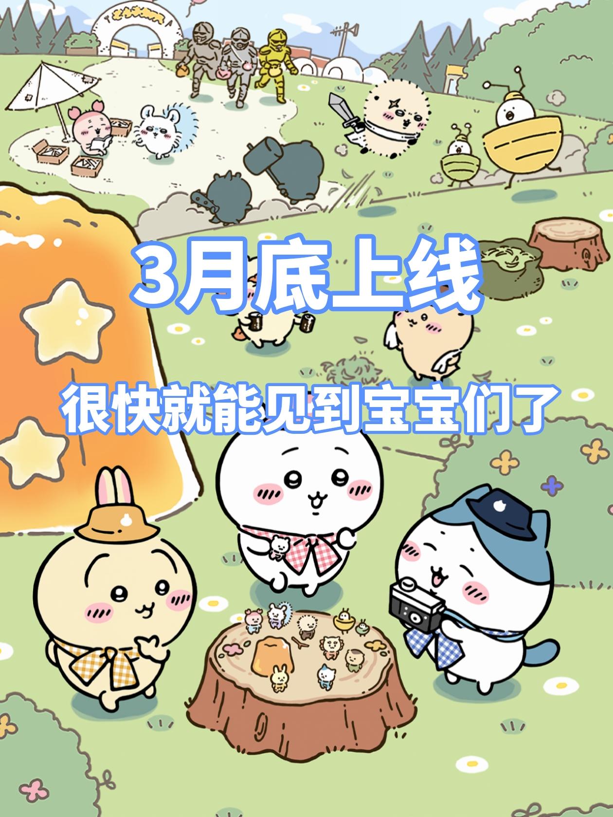 提前了，3月底上线，这个月就能玩了