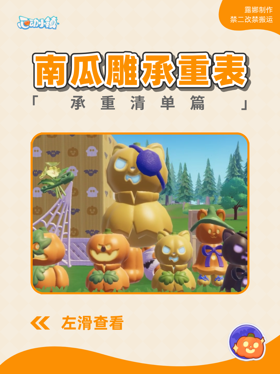 心动小镇 南瓜雕承重清单表