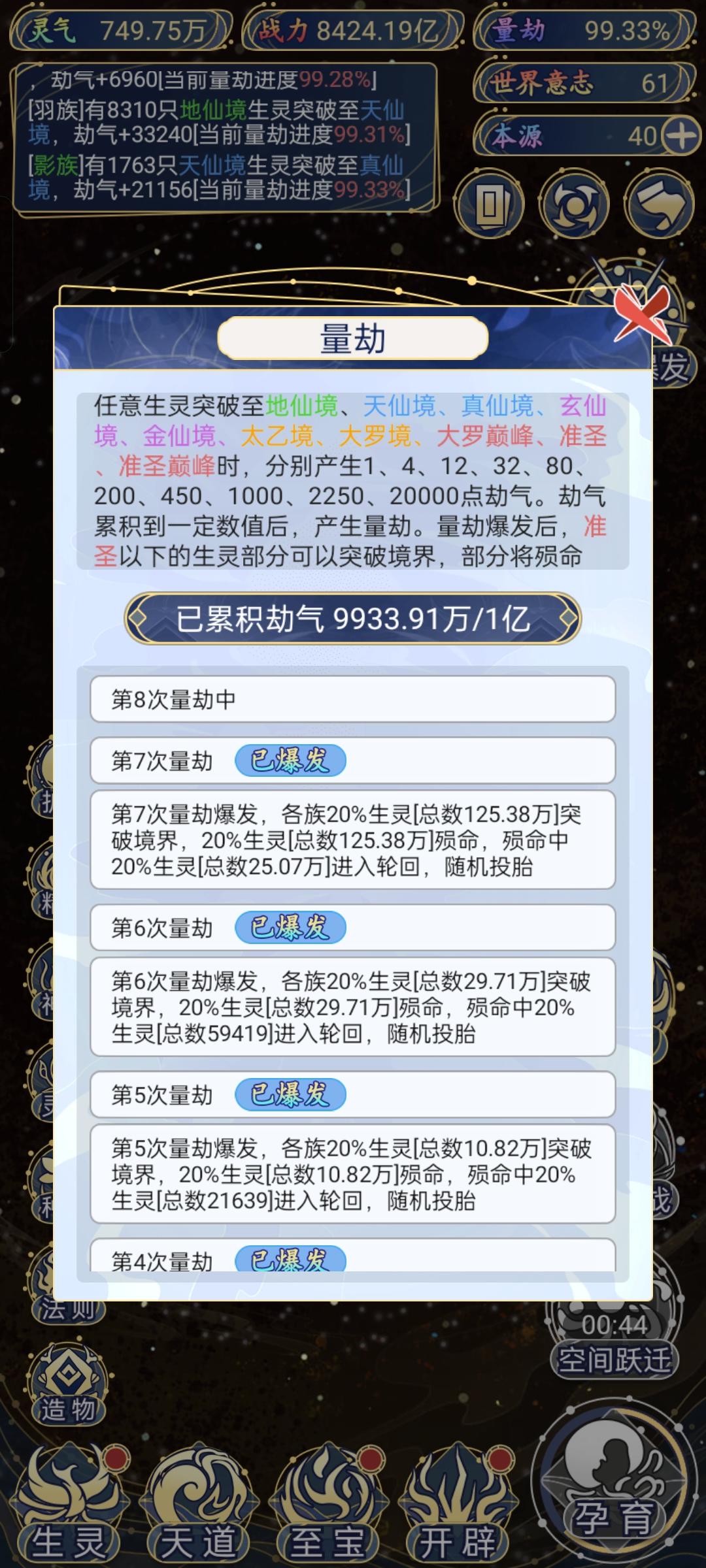 马上就八劫了截图