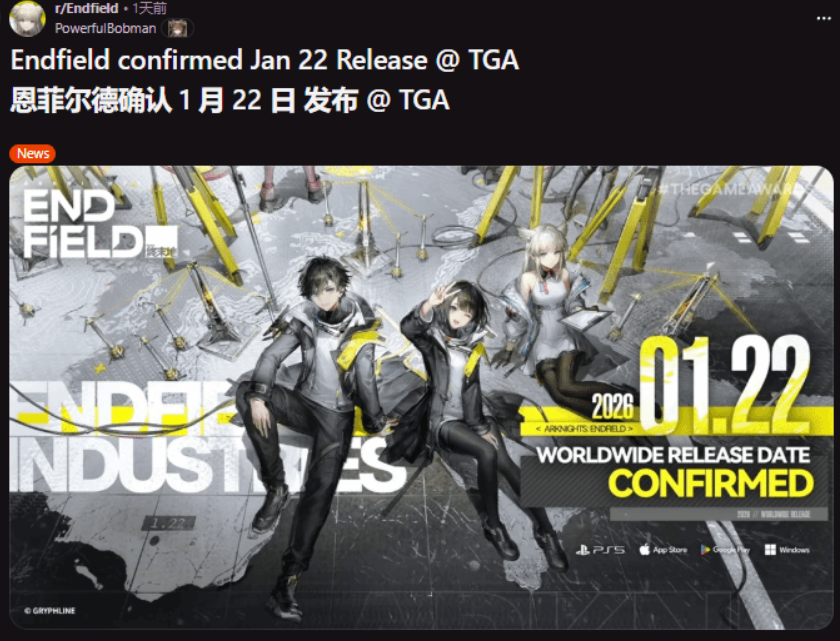 《明日方舟：终末地》定档2026年1月22日，连老外也陷入狂欢了！