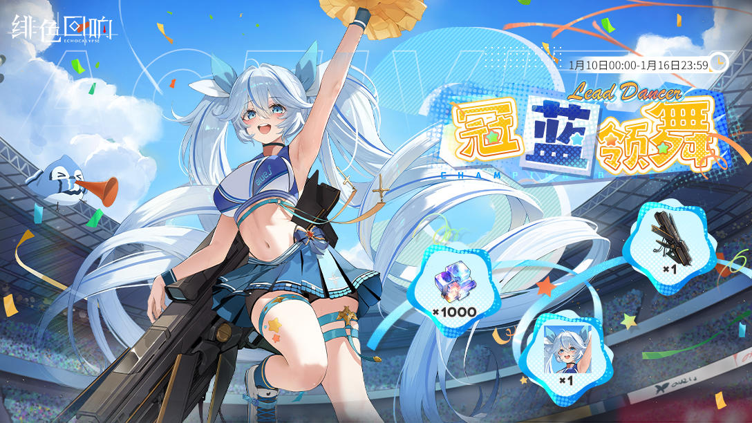 三日签到活动「冠蓝领舞」限时开启