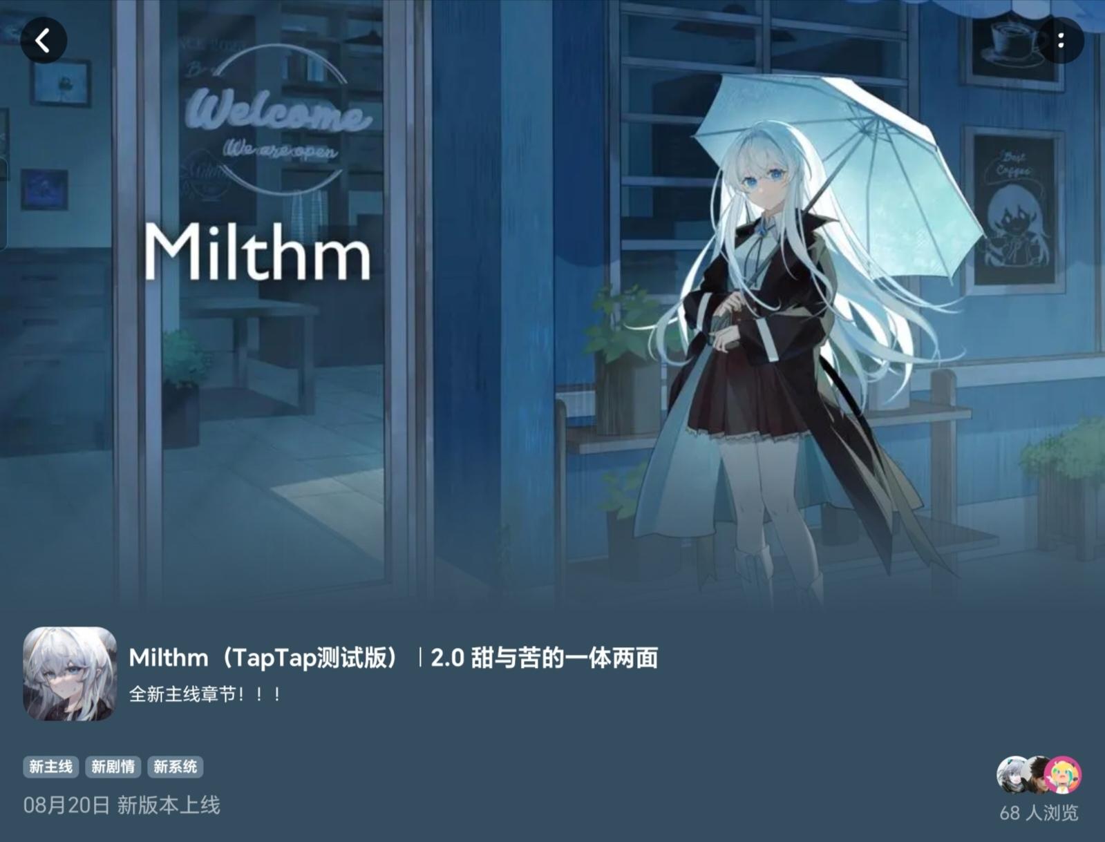 milthm将于明日早晨8：00更新V2.0新版本！