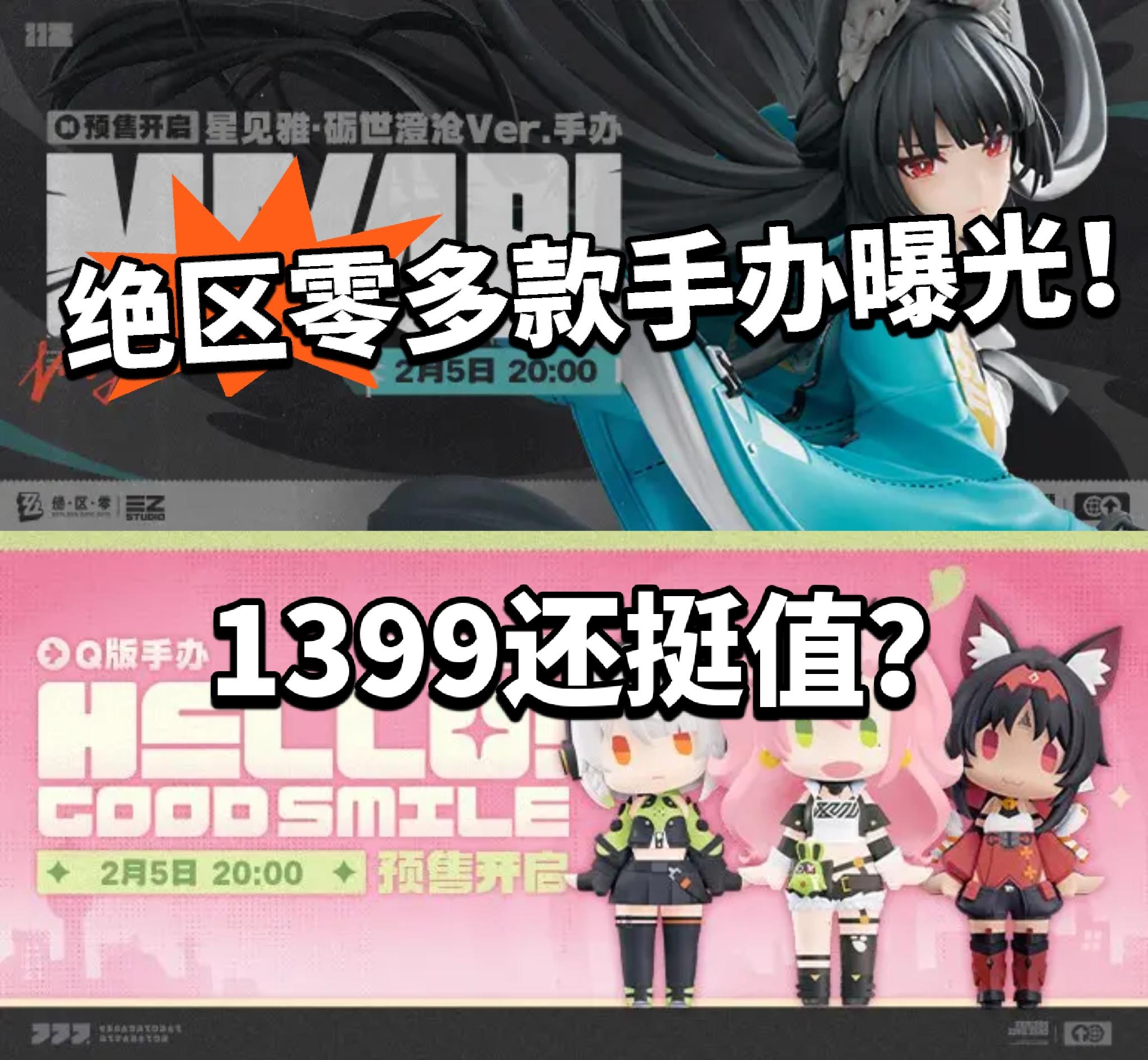 绝区零:推出多款周边手办！老婆登场！