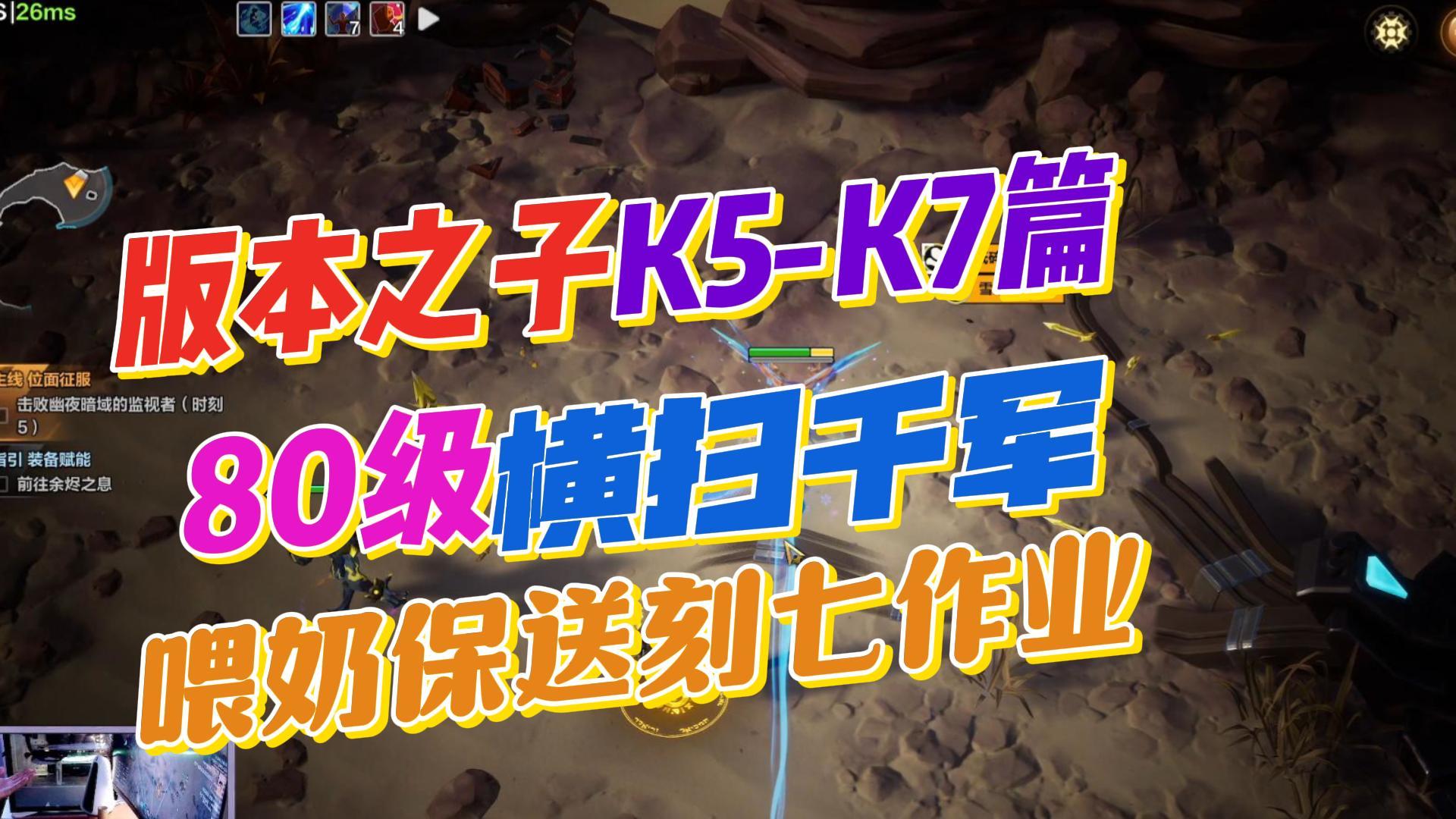 【火炬之光无限】SS6-版本之子保送刻七作业强势来袭！包教包会