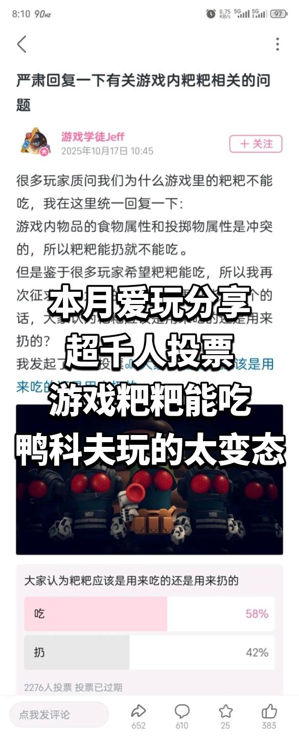 超千人投票游戏粑粑能吃？鸭科夫玩的太变态