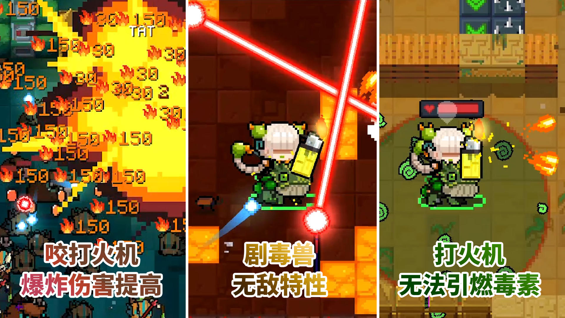 元气骑士：百变怪触发无敌特性，打火机可以屏蔽爆毒特性