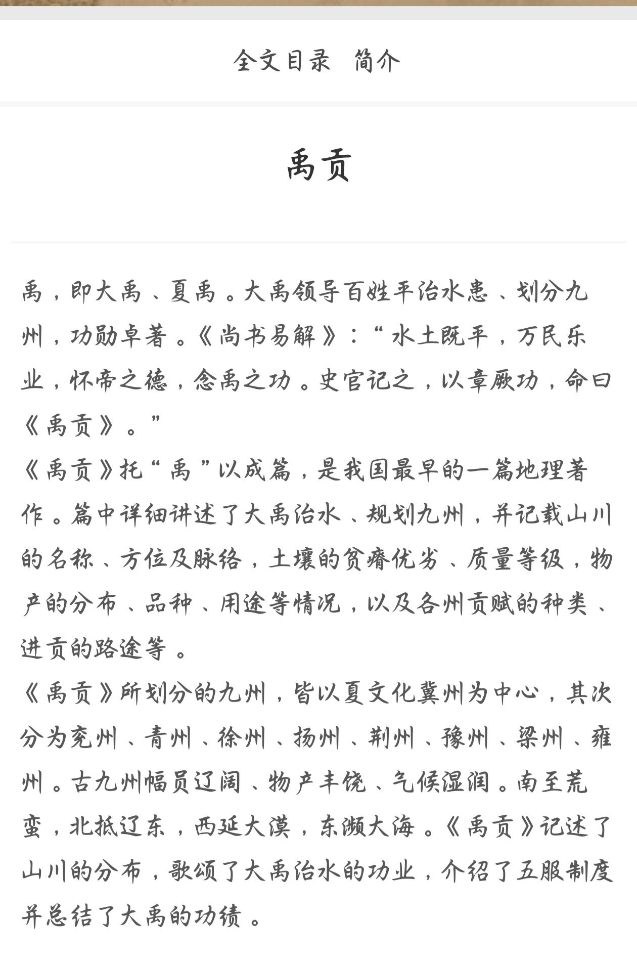 “禹贡”之思
