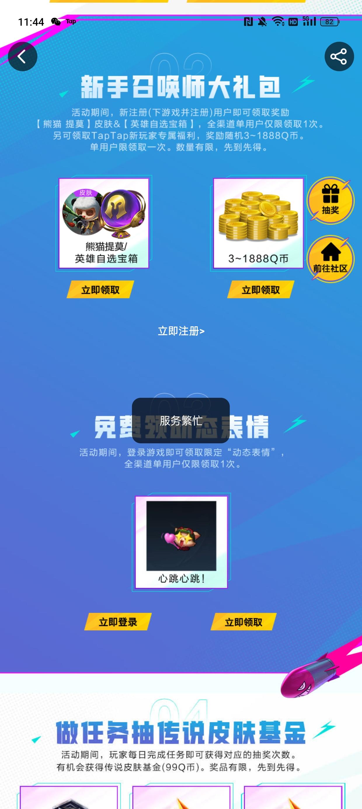 TapTap