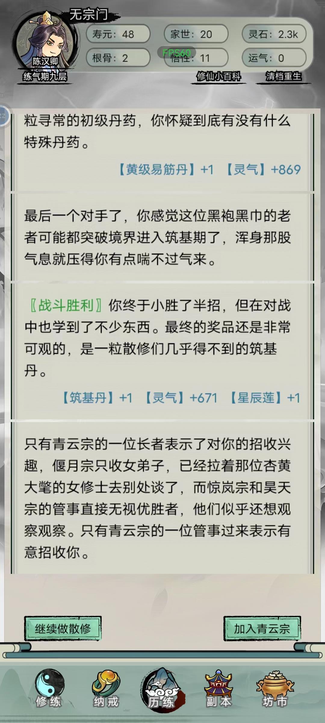 【游戏攻略】青云宗入门篇