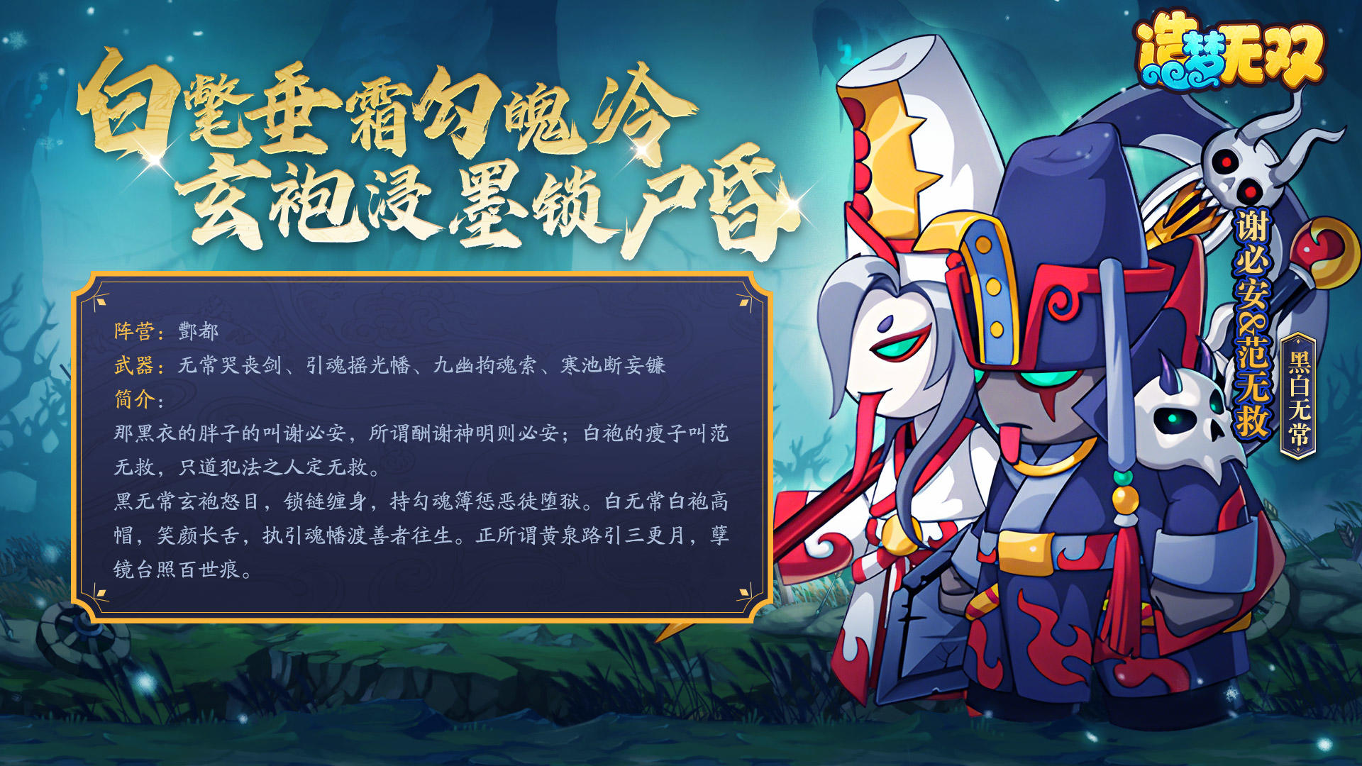 【仙魔传记】剧情&通关视频（3）黑白无常