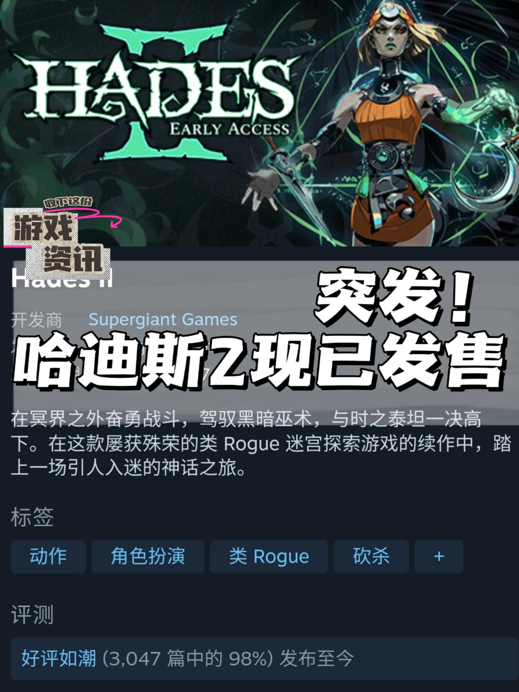 🎮资讯｜哈迪斯2现已发售并推出抢先体验❗