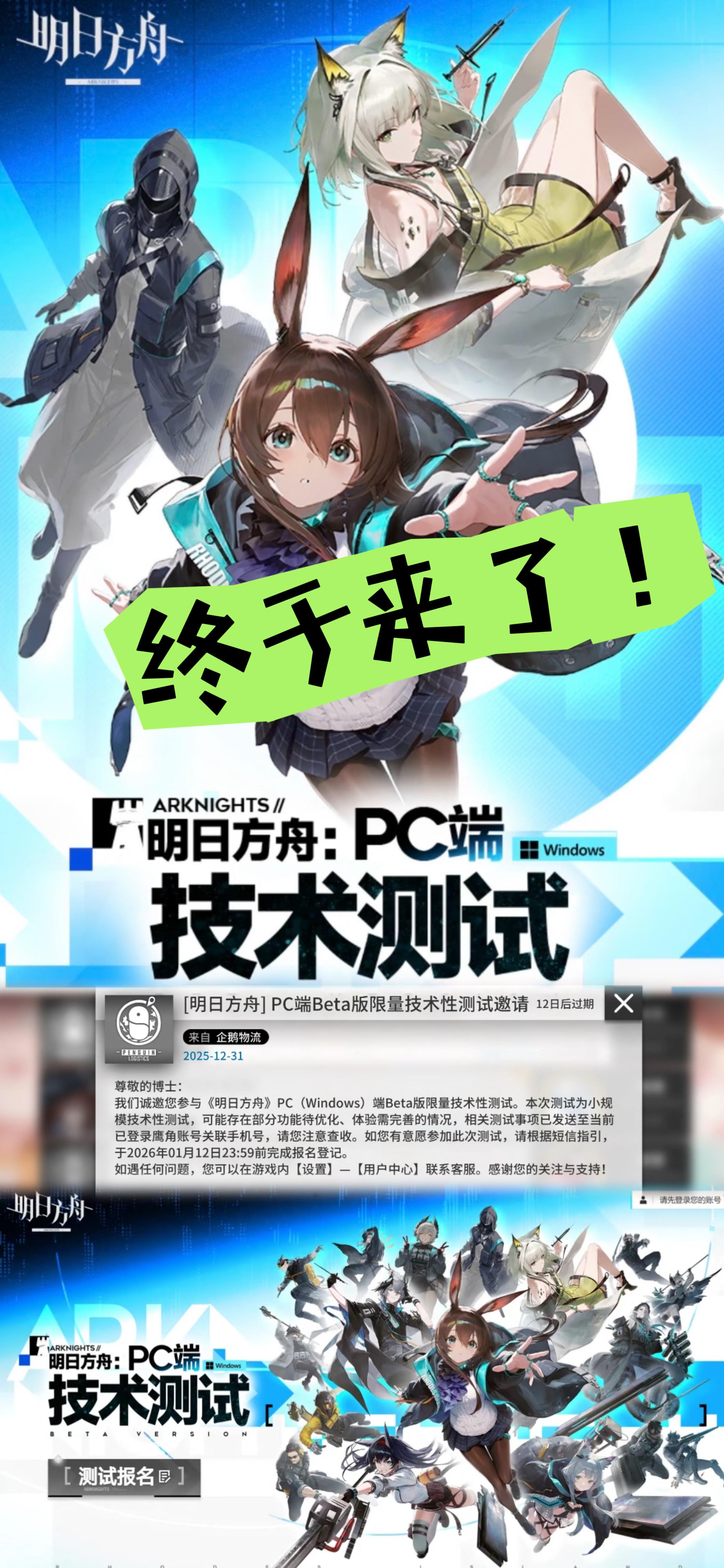 鹰角这次放大招！ 限量资格开启PC端终于来